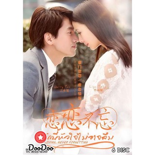 รักนี้หัวใจไม่อาจลืม Loving Never Forgetting (23 ตอนจบ) [พากย์ไทยช่อง 3 เท่านั้น ไม่มีซับ] DVD 6 แผ่น