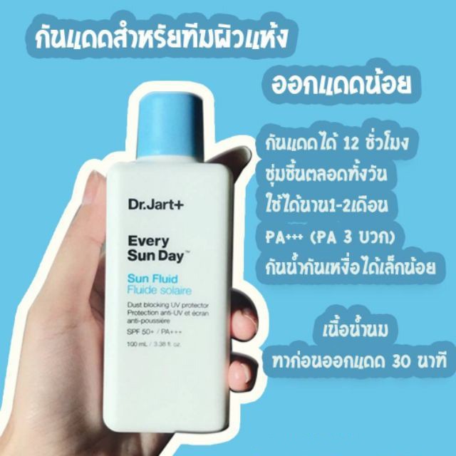 แพ็คเก๊ตใหม่-พร้อมส่ง-ของแท้-dr-jart-every-sun-day-sun-fluid-spf50-pa-30ml-กันแดด-สูตรน้ำนม-ดร-จาร์ท