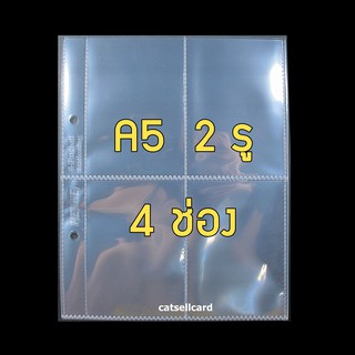 (10 แผ่น) ไส้แฟ้ม A5 , 4 ช่อง 2 รู Henwei [อ่านก่อน] สำหรับการ์ด 2.5x3.5 นิ้ว การ์ดเกมส์ การ์ดไอดอล