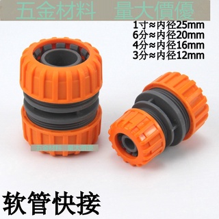 [1 นิ้ว 6 ใน 4 จุด] สวนท่อน้ำ Quick Coupling ท่อ Quick Coupling เส้นผ่าศูนย์กลางตัวแปร Coupling ผ่าน Fast Coupling น้ำ