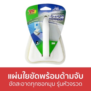 แผ่นใยขัดพร้อมด้ามจับ 3M Scotch-Brite ขัดสะอาดทุกซอกมุม รุ่นหัวจรวด - แปรงขัดห้องน้ำ แปรงขัดห้องนำ้ ที่ขัดห้องน้ำ