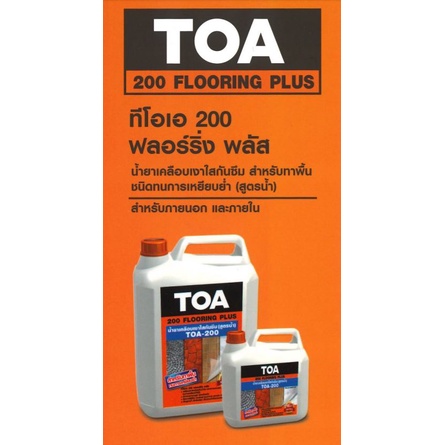 toa-200-น้ำยาเคลือบใส-กันซึม-ทนการเหยียบย้ำ-1-ลิตร-ทีโอเอ-200-flooring-plus-น้ำยาเคลือบเงา-ใส-พื้น-toa-200