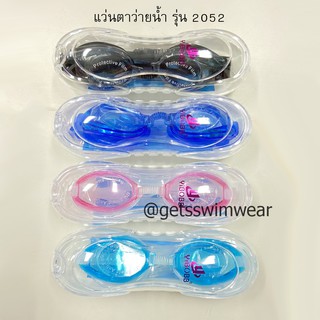 ภาพหน้าปกสินค้าแว่นตาว่ายน้ำ กันยูวี+กันฝ้า แว่นตาว่ายน้ำซิลิโคนกันน้ำ รุ่น  2052 ที่เกี่ยวข้อง