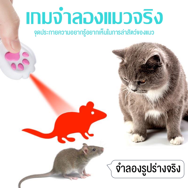 พร้อมส่ง-ของเล่นแมว-เลเซอร์รูปอุ้งเท้าแมว-ของเล่นแมวเลเซอร์-led-6-รูปแบบการฉายภาพน่ารัก