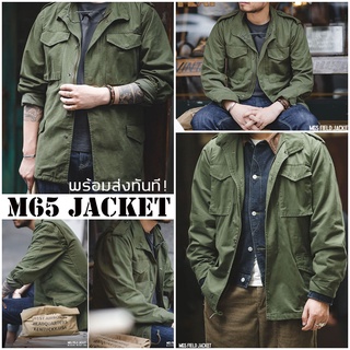 พร้อมส่ง! เสื้อแจ็คเก็ตทหาร M65 FIELD JACKET