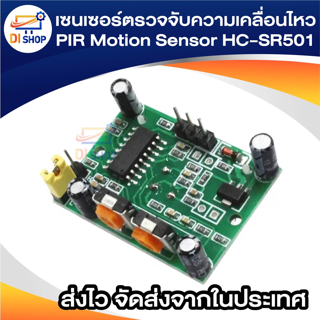 เซนเซอร์ตรวจจับความเคลื่อนไหว-pir-motion-sensor-hc-sr501