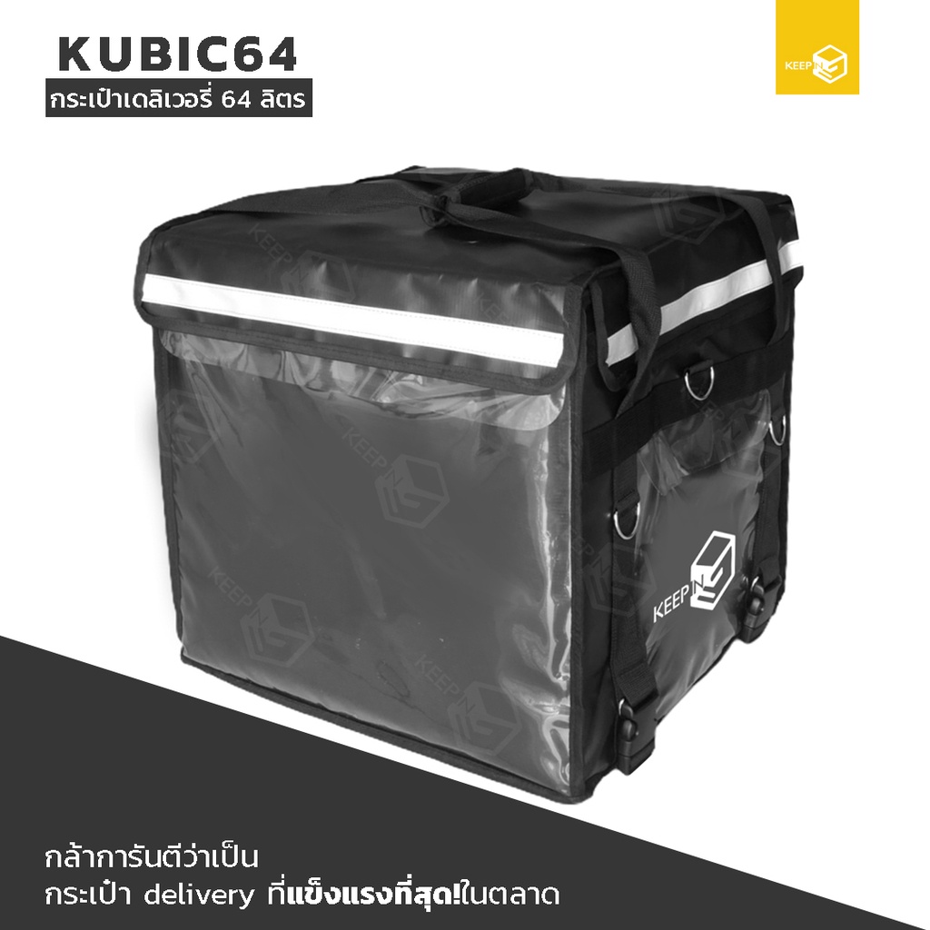 กระเป๋าเดลิเวอรี่-กระเป๋าส่งอาหารติดมอเตอร์ไซค์-64-ลิตร-รุ่น-kubic64-สีดำ