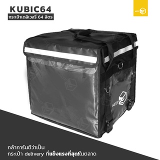 กระเป๋าเดลิเวอรี่ กระเป๋าส่งอาหารติดมอเตอร์ไซค์ 64 ลิตร รุ่น KUBIC64 สีดำ