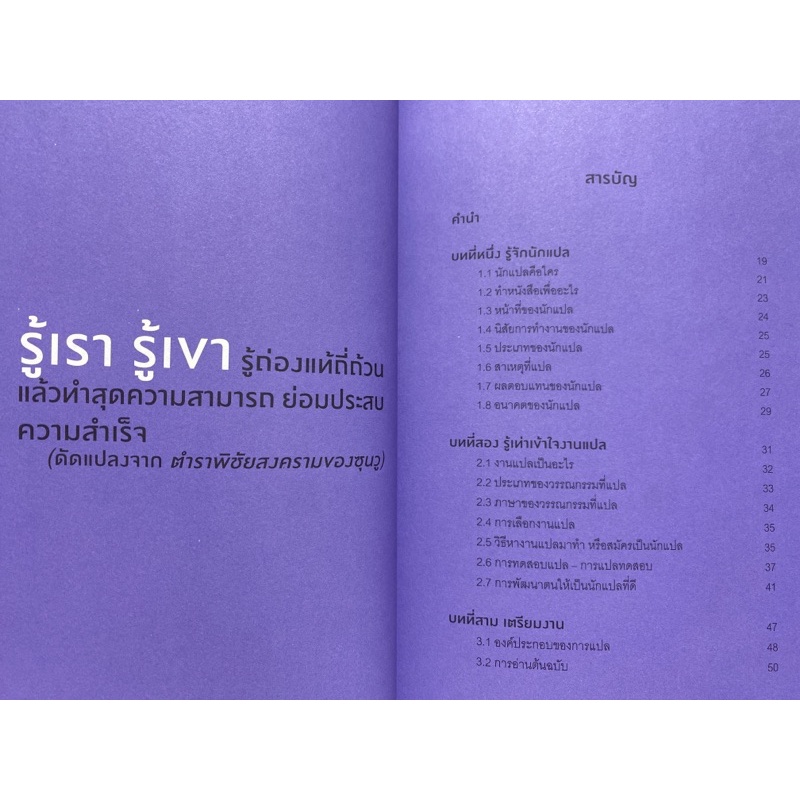 9786169299301-c112-การแปลให้เก่ง-คู่มือนักแปลมืออาชีพ