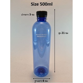 ขวดหนา ขวดพลาสติก PET 500 ml x 105 ขวด กลมเรียบ สีน้ำเงิน พร้อมฝาเลือกสีได้  (โรงงานผลิตขวดโดยตรง ปลีก/ส่ง)