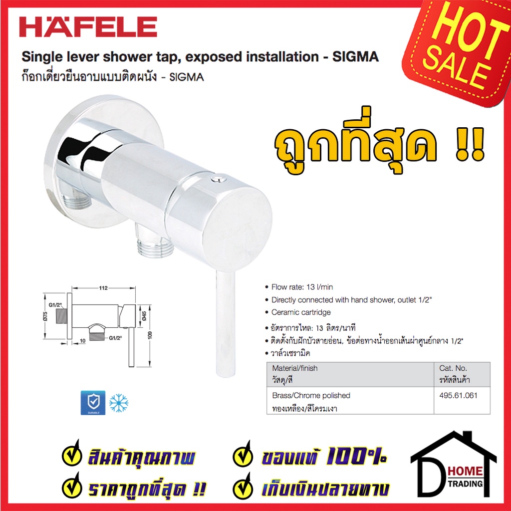 ถูกที่สุด-hafele-วาล์วฝักบัว-สำหรับฝักบัวสายอ่อน-แบบก้านโยก-สต๊อปวาล์ว-stop-valve-วาล์วฝักบัว-495-61-061-ของแท้100