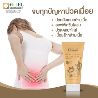 FIRMING AND MASSAGE CREAM