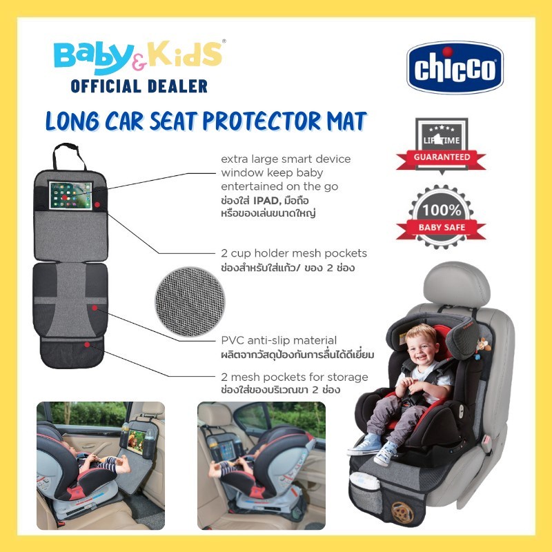 chicco-แผ่นรองคาร์ซีท-เบาะรองคาร์ซีท-คาร์ซีท-คาร์ซีทเด็ก-long-car-seat-protector-mate