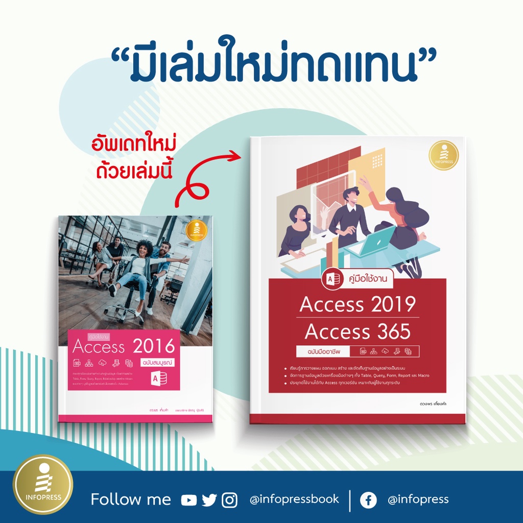 หนังสือ-คู่มือใช้งาน-access-2019-access-365-ฉบับมืออาชีพ