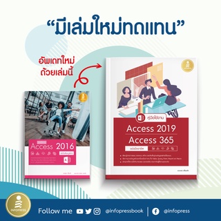 หนังสือ คู่มือใช้งาน Access 2019/Access 365 ฉบับมืออาชีพ