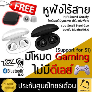 ขายหูฟังไร้สาย True wireless (TWS) รุ่น KZ S1/S1D ของแท้ ประกันศูนย์ไทย 6 เดือน Hybrid drivers(DD+BA) มี mode gaming