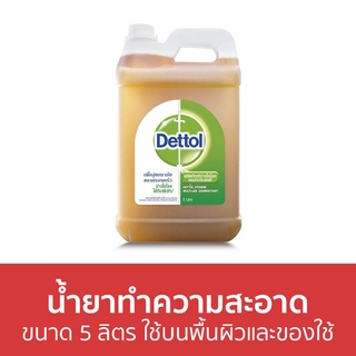 น้ำยาทำความสะอาด Dettol ขนาด 5 ลิตร ใช้บนพื้นผิวและของใช้ ไฮยีน ดิสอินแฟคแทนท์ - เดทตอล เดลตอล เดสตอล เดดตอล เดตตอล