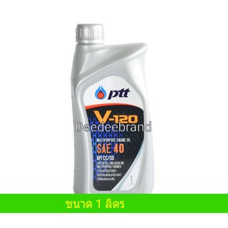 สินค้า น้ำมันเครื่อง ปตท วี 120 PTT V120 SAE 40 ขนาด 1 ลิตร