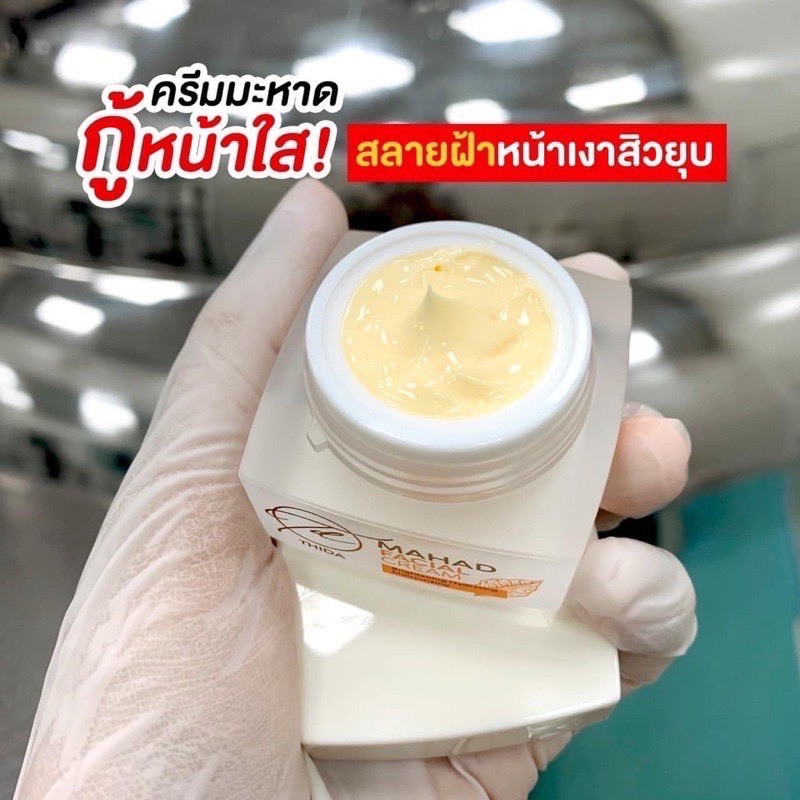 thida-mahad-facial-cream-ครีมมะหาดหน้าใส-10g