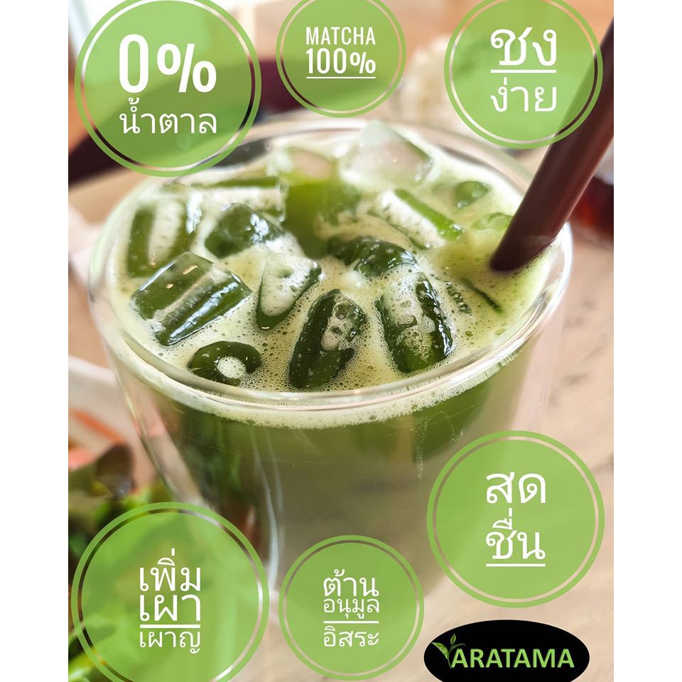 ชาเขียว-มัทฉะ-matcha-100-aratama-คลีน-คีโตทานได้-ชาเขียวมัทฉะ-250g-ผงชาเขียว-ผงชาเขียวมัทฉะ-มัชชะ-ชาเขียวผง-1-ถุง