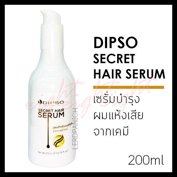 dipso-secret-hair-serum-ดิ๊พโซ่-ซีเคร็ท-สมูทติ้ง-รีแพร์-เซรั่ม