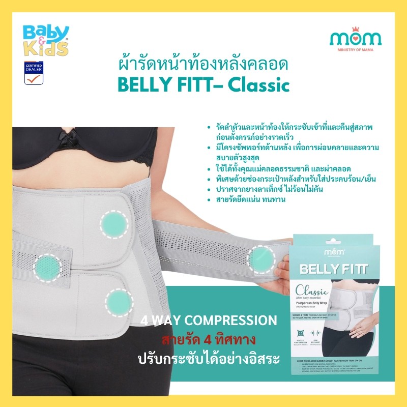 belly-fitt-ผ้ารัดหน้าท้องคุณแม่หลังคลอด-ช่วยกระชับ-ไม่ร้อน-คืนหุ่นเร็ว-ปราศจาก-latex-ไม่ร้อน-ไม่อึดอัด