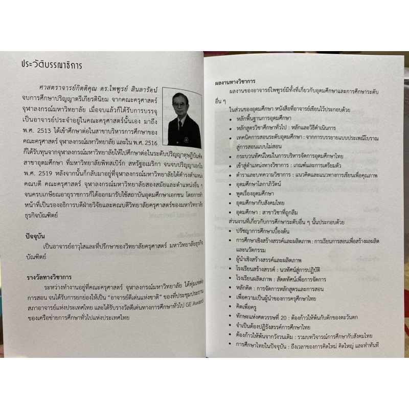 9786165686235-การศึกษาเชิงผลิตภาพ-การเรียนการสอนเพื่อสร้างผลผลิตและนวัตกรรม-productive-education