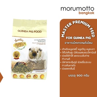 สินค้า Master Premium Feed Guinea Pig Food อาหารแกสบี้ เกรดพรีเมี่ยม (900 กรัม)