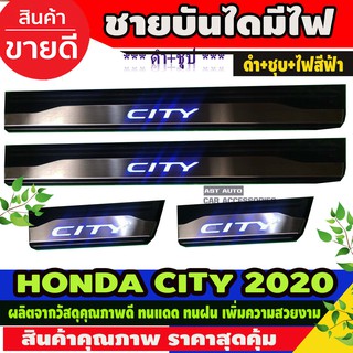 ชายบันได มีไฟ LED ฮอนด้า ซิตี้ HONDA City 2020 City 2021 City 2022 City 2023 ใส่ร่วมกันได้ ทั้่ง4ประตู 5ประตู R