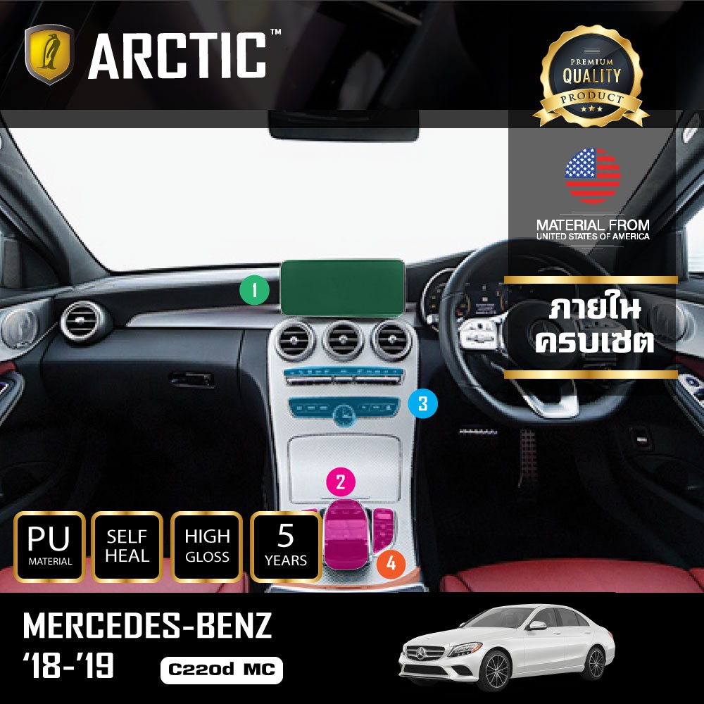 arctic-ฟิล์มกันรอยรถยนต์-ภายในรถ-pianoblack-mercedes-benz-c-220d-mc-2018-2019-ครบเซ็ตภายใน