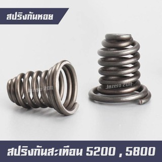 สปริงก้นหอย ปริงกันสะเทือน อะไหล่เลื่อยยนต์ 5200 5800