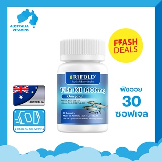 RIFOLD Fish Oil Omega-3 น้ำมันปลารีโฟล์ 30 เม็ด บำรุงสมอง ป้องกันไขข้อเสื่อม