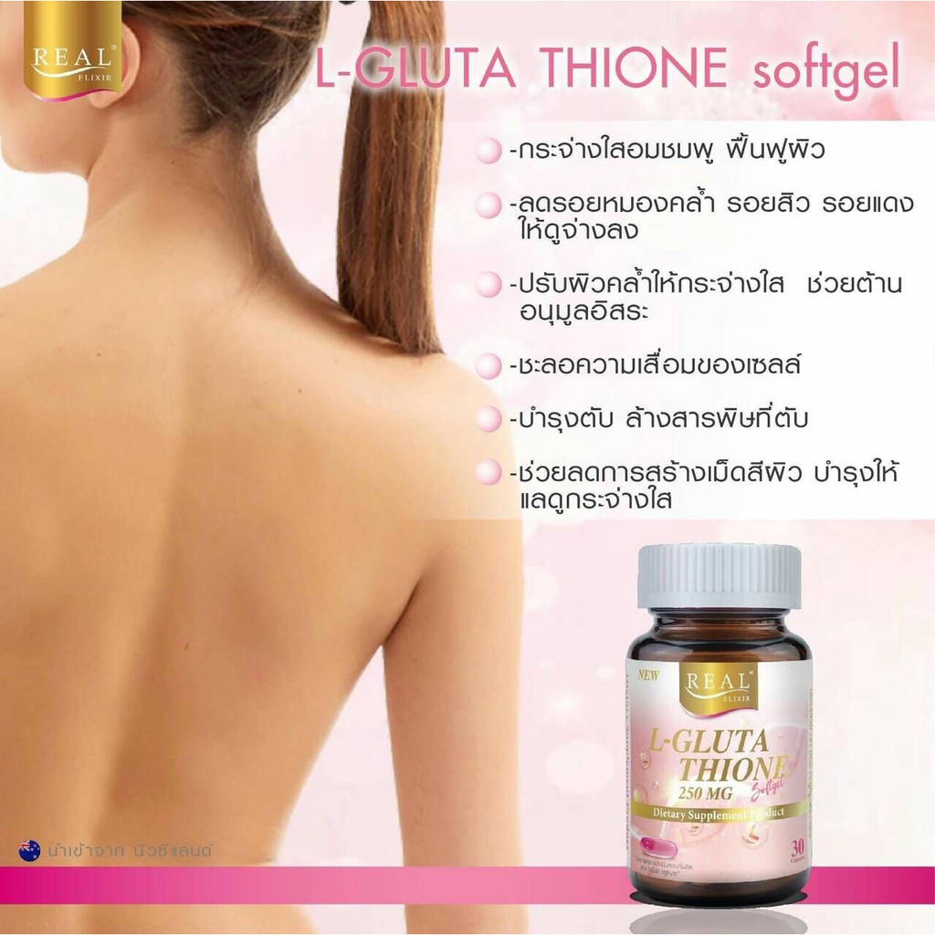 l-glutathione-250mg-softgel-real-elixir