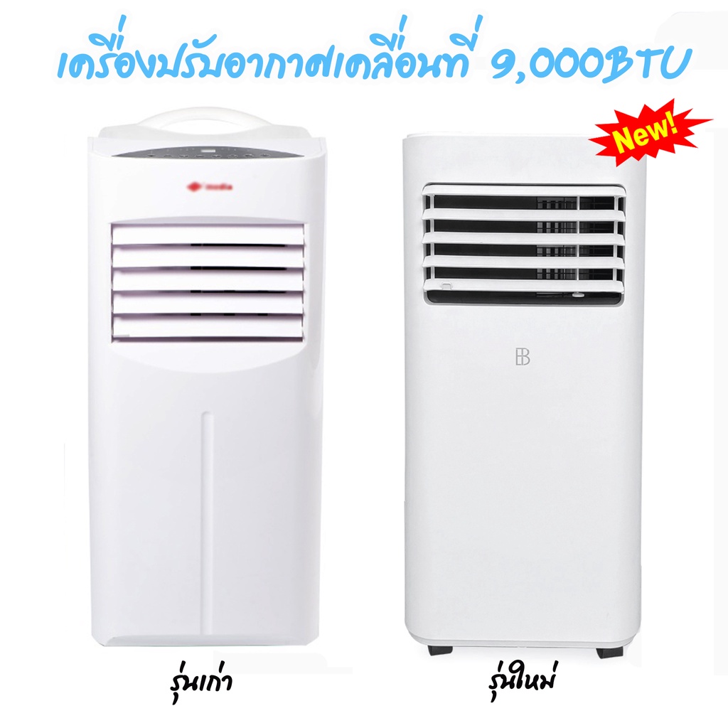 แอร์เคลื่อนที-ขนาด-9000btu-รุ่น-bpac901-รับประกันสินค้า1-ปีจากบริษัท