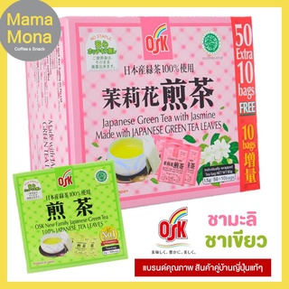 ภาพหน้าปกสินค้าOSK ชาเขียวญี่ปุ่นของแท้  Product of Japan สองสี เขียวแท้ๆ / สีชมพู ชาเขียวกลิ่นมะลิ ที่เกี่ยวข้อง