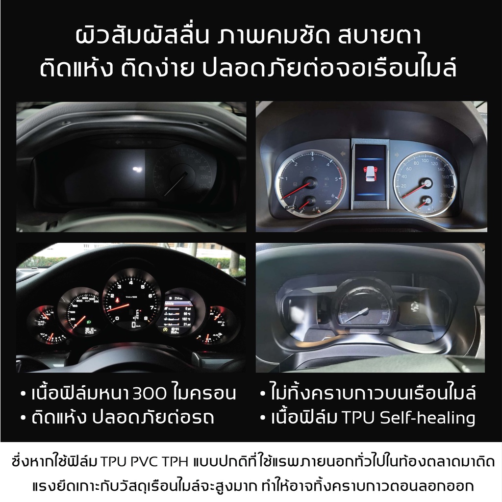 porsche-992-2020-ps05-md-ฟิล์มกันรอยเรือนไมล์รถ-by-arctic-รุ่นติดแห้ง-ไม่ใช้น้ำ