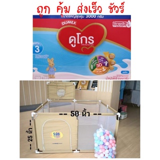 ดูโกร  สูตร3 ขนาด2750กรัม ของแถม คอกเด็กเซทใหญ่พร้อมแป้นบาส+ลูกบอล150ลูก