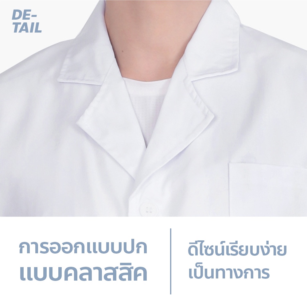 eroro-เสื้อกาวน์แขนยาว-เสื้อคลุมทำงาน-ใส่ได้ทั้งชายหญิง-lab-coat-เสื้อห้องปฏิบัติการ-ข้อมือติดกระดุม