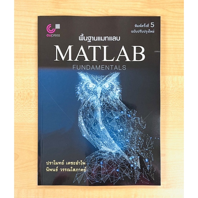 พื้นฐานแมทแลบ-matlab-9789740341420-c112