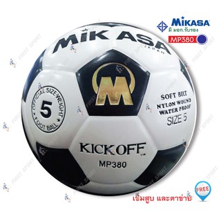 ภาพหน้าปกสินค้าลูกฟุตบอล ฟุตบอล หนังพียู Mikasa รุ่น  MP380 หนังอัด PU เบอร์5 ของแท้ 💯% ซึ่งคุณอาจชอบสินค้านี้