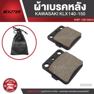 ผ้าเบรคหลัง NEXZTER เบอร์ 108108AA สำหรับ KAWASAKI KLX 140,150 รุ่นมีบ่า เบรค ผ้าเบรค ผ้าเบรคมอเตอร์ไซค์ NX0053