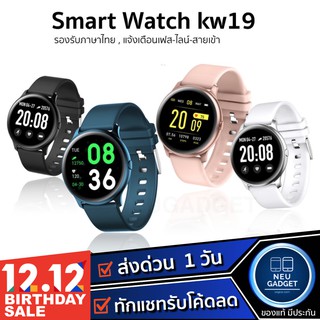 สินค้า [ ลดเหลือ 359 บ. โค้ด JUNE40B❗️] Smart Watch KW19 นาฬิกาอัจฉริยะ รองรับภาษาไทย วัดชีพจร นับก้าว เตือนสายเรียกเข้า
