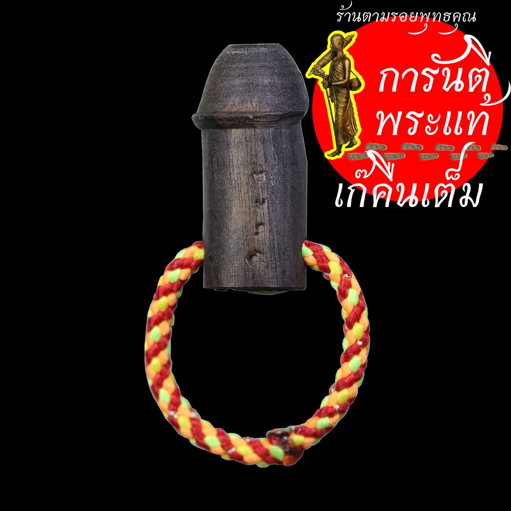 ปลัดขิกสาริกา-พญาเรียกทรัพย์-หลวงปู่เขียน-ปุญญกาโม