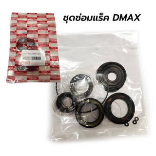 ภาพหน้าปกสินค้าชุดซ่อมแร็คพวง ISUZU(อีซูซุ) DMAX(ดีแม็ก) 2WD / 4WD & ตัวสูง ที่เกี่ยวข้อง