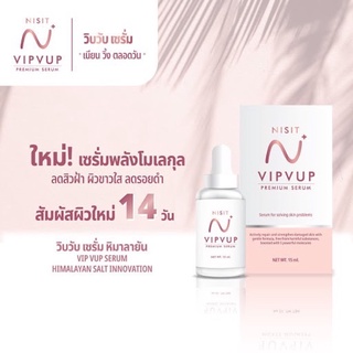 Nisit Vipvup นิสิต วิบวับ พรีเมี่ยม เซรั่มขนาด 15 ml.