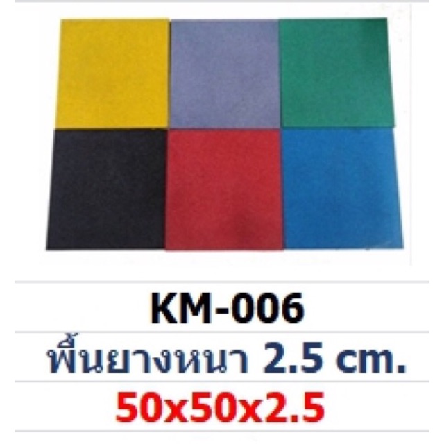 พื้นยาง-epdm-แผ่นยางปูพื้นกันกระแทก-งานกลางแจ้ง-ยางปูพื้นสนามเด็กเล่น-สถานที่ออกกำลังกาย