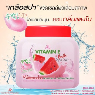 เกลือสปา​ หอมกลิ่นแตงโม​ vitamin​ e