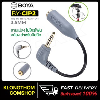 ภาพหน้าปกสินค้าBOYA BY-CIP2 3.5MM TRS TO TRRS ADAPTOR สายแปลง ไมโครโฟน กล้องต่อมือถือ ที่เกี่ยวข้อง