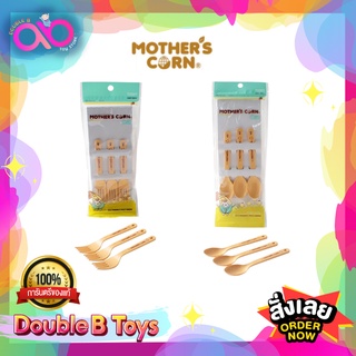 Mothers Corn Cutie Fork and Spoon Set (Step 5) ชุดช้อนส้อมเด็ก ทำจากข้าวโพด 100% ปลอดสารพิษ เหมาะสำหรับเด็กอายุ 2+ ปี