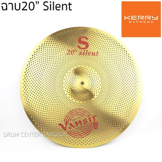 Vansir Silent ฉาบ แฉ ขนาด 20